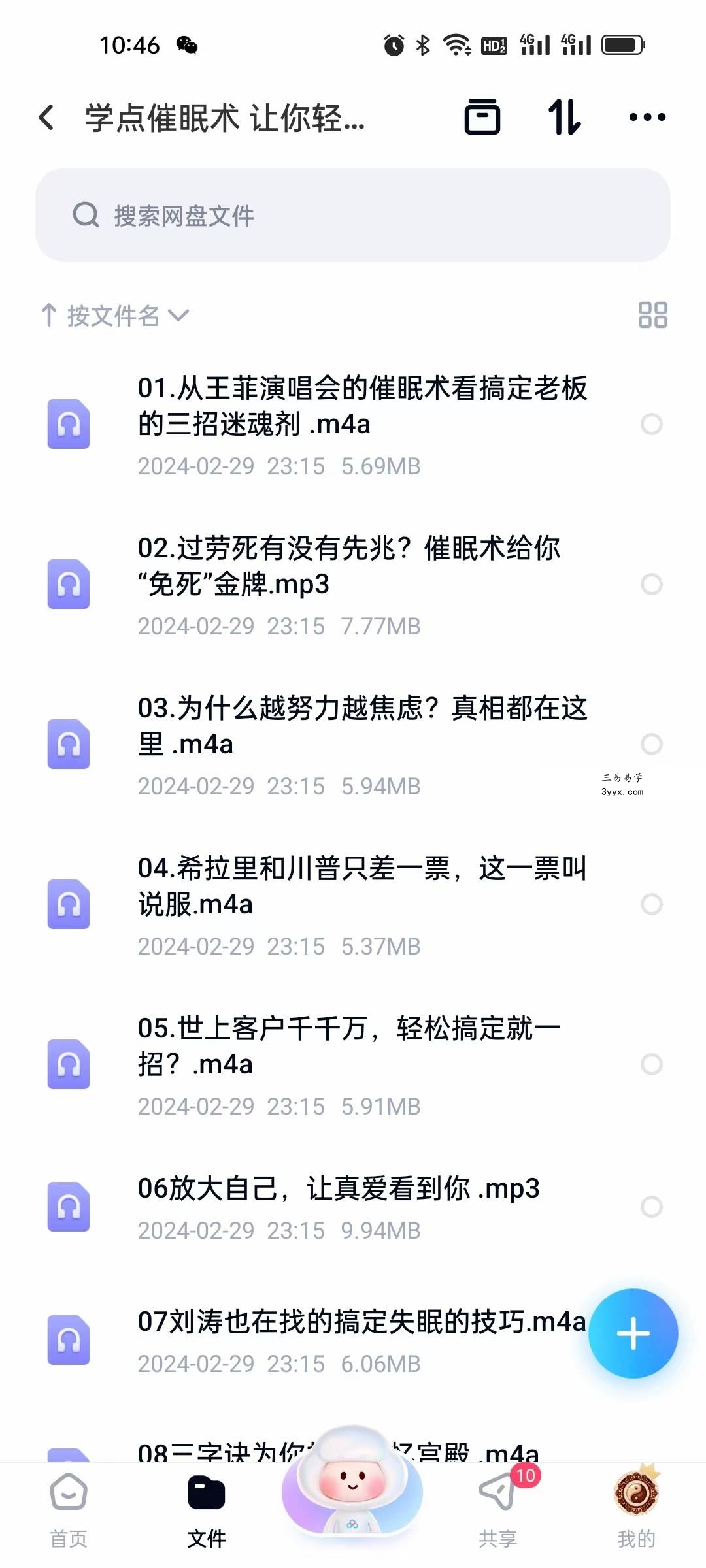 学点催眠术 让你轻松搞定人生33节音频 课程封面
