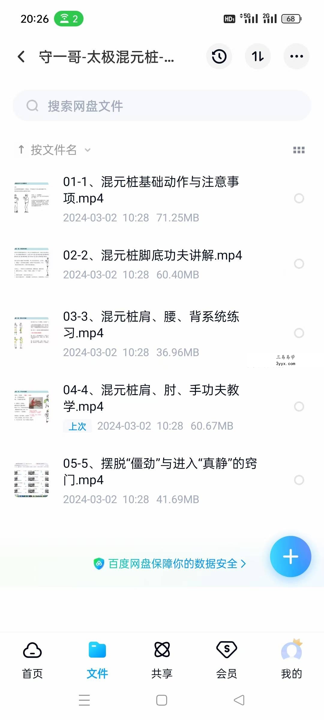 善依一 灵魂解读疗愈66集 课程封面
