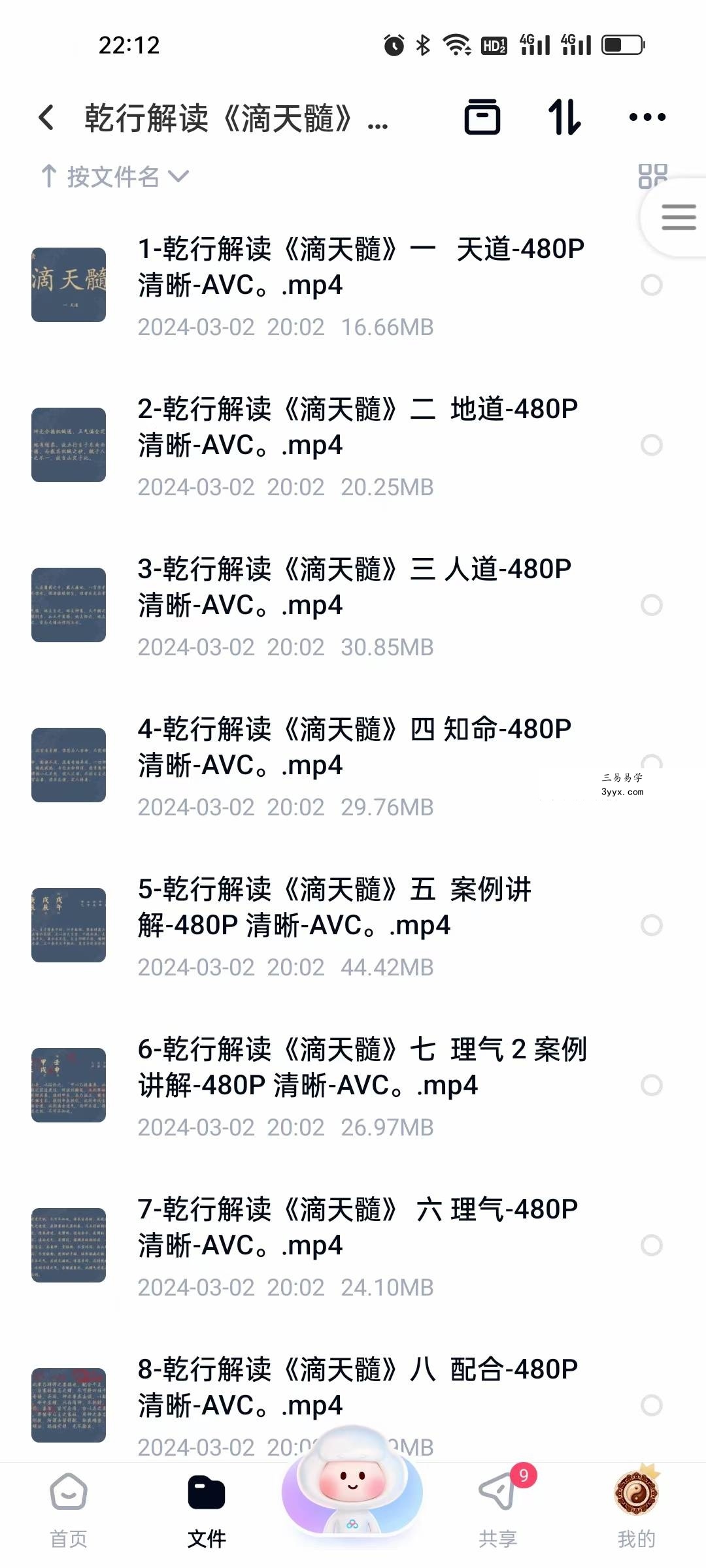 乾行解读《滴天髓》-天道202集 课程封面