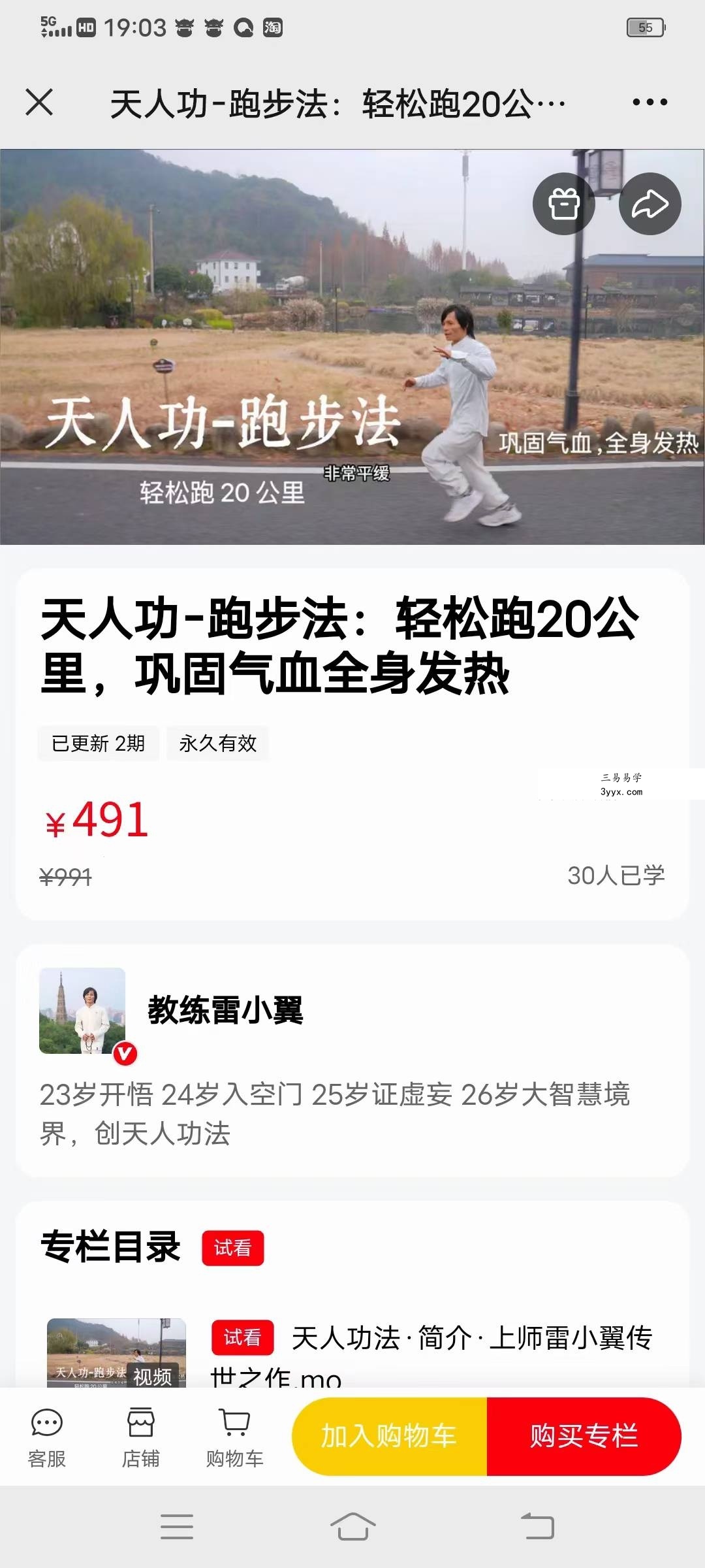 雷小翼天人功-跑步法：轻松跑20公里，巩固气血全身发热2集 课程封面
