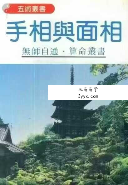 许绍龙《手相与面相》382页 课程封面