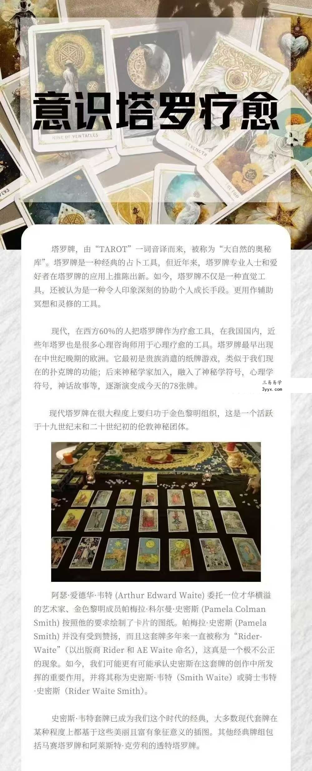 意识tarot意识塔罗 亚洲灵性协会ASA8集视频课 课程封面