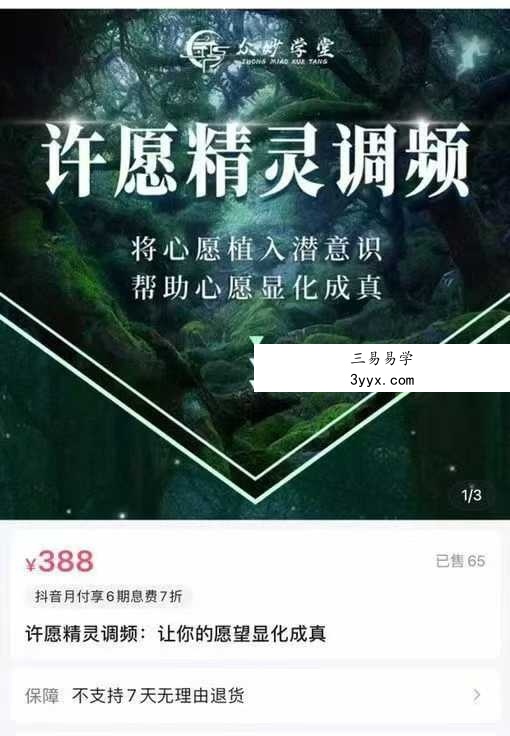 许愿精灵调频：让你的愿望显化成真音频+视频5节 课程封面