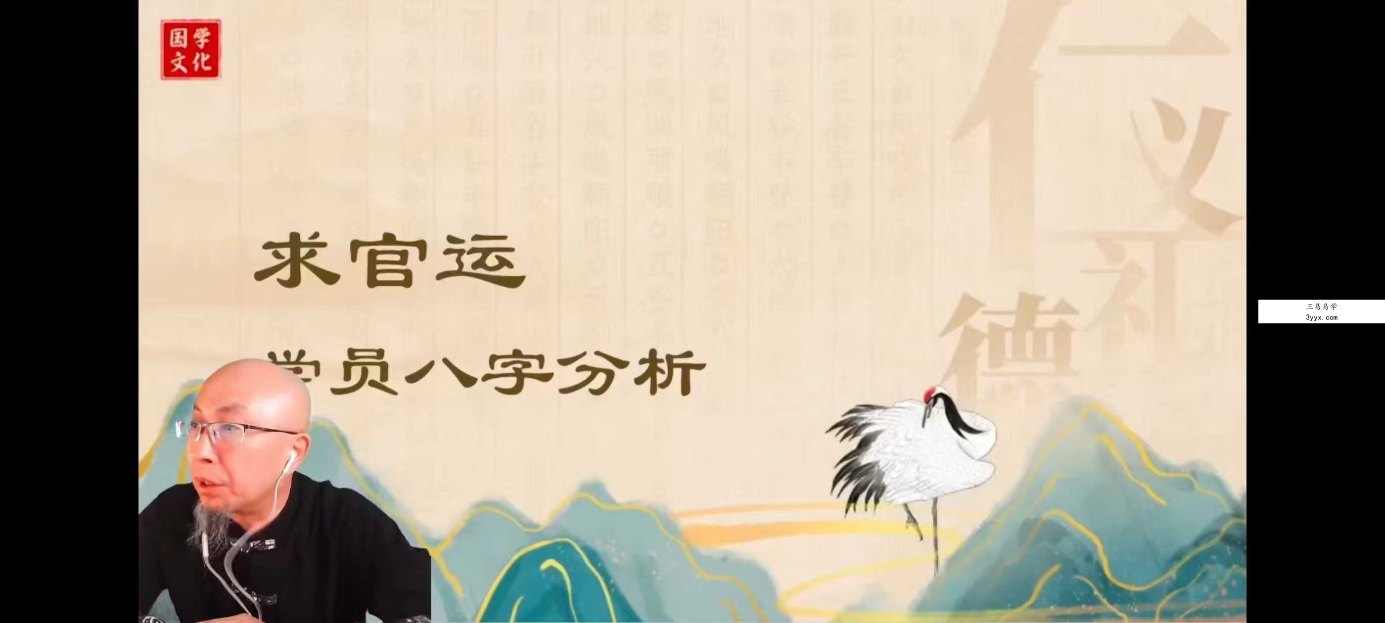 三诚老师《八字实战思路集锦》28集 课程封面
