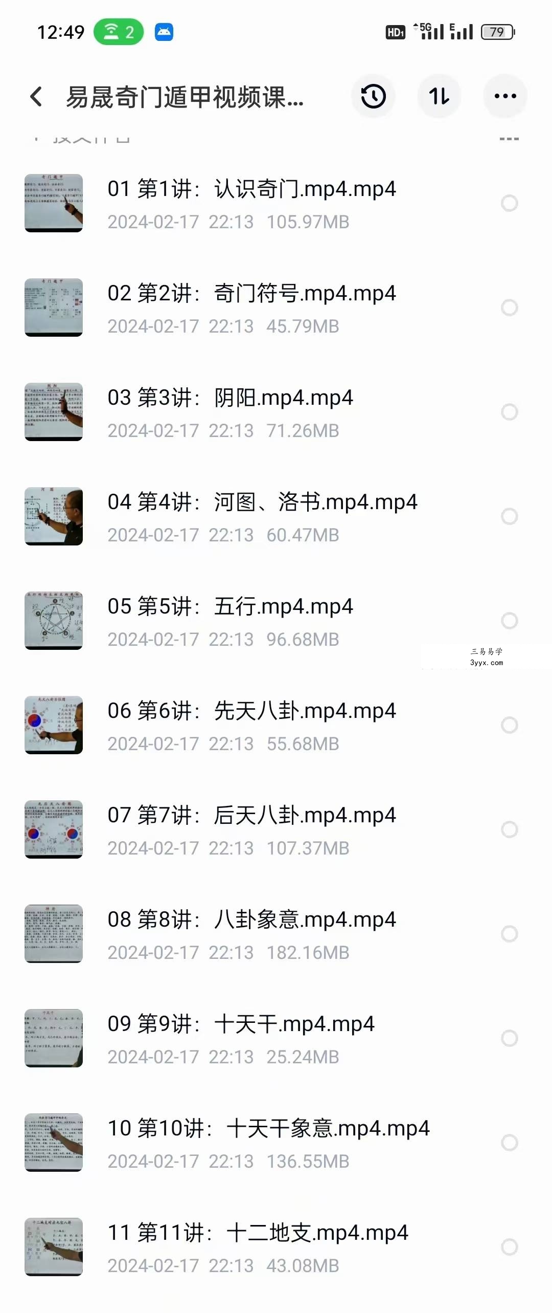 易晟 奇门遁甲22集视频课程 课程封面