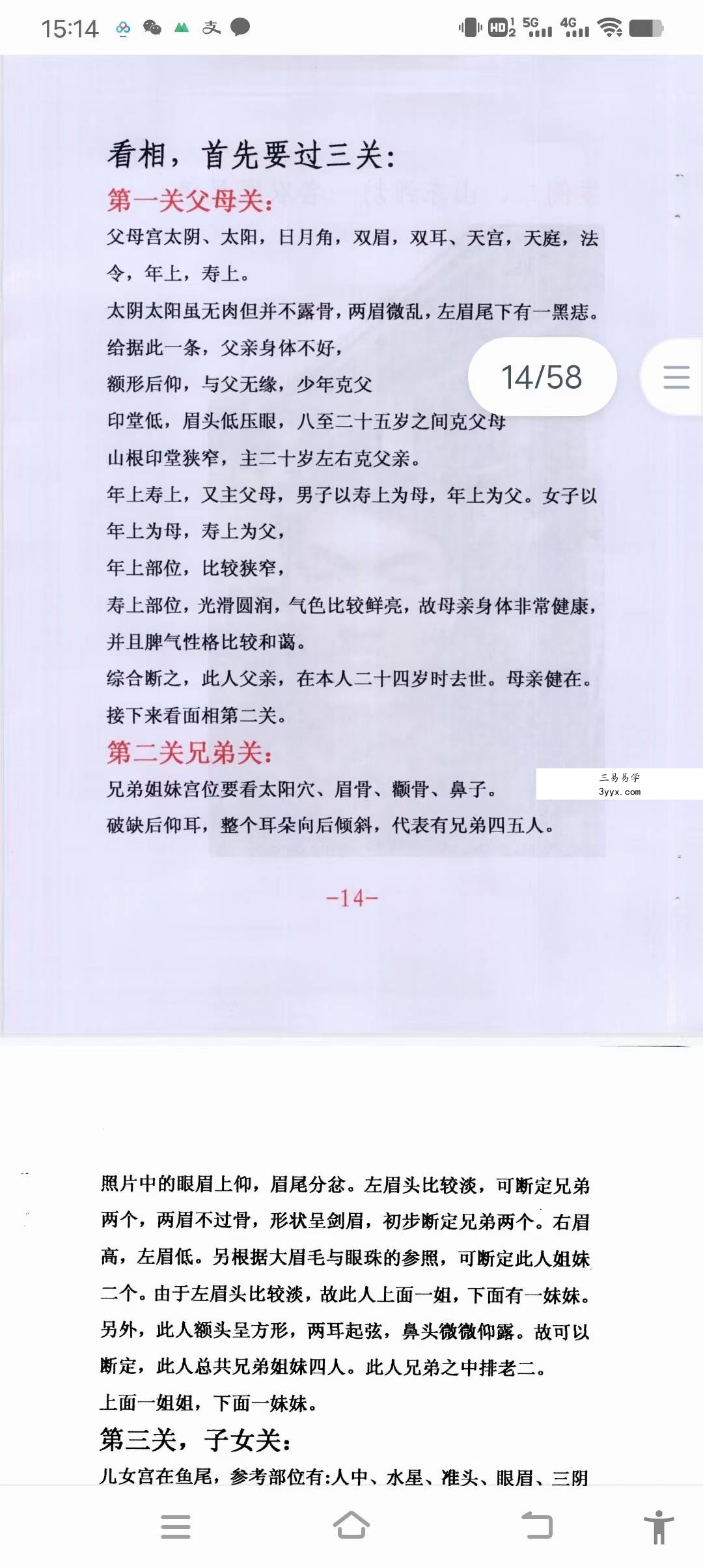 安徽相法彩图实例解析3本 课程封面