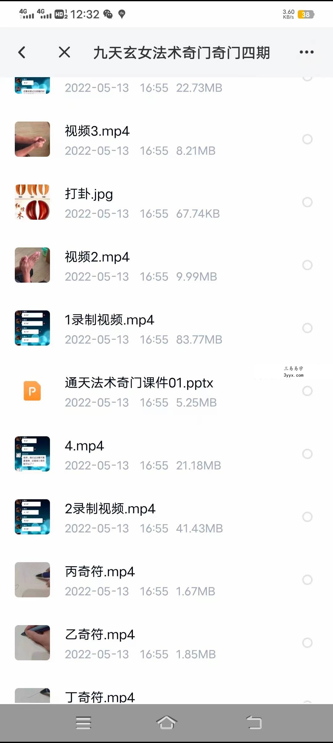 寰清 九天玄女奇门 第四期 课程封面