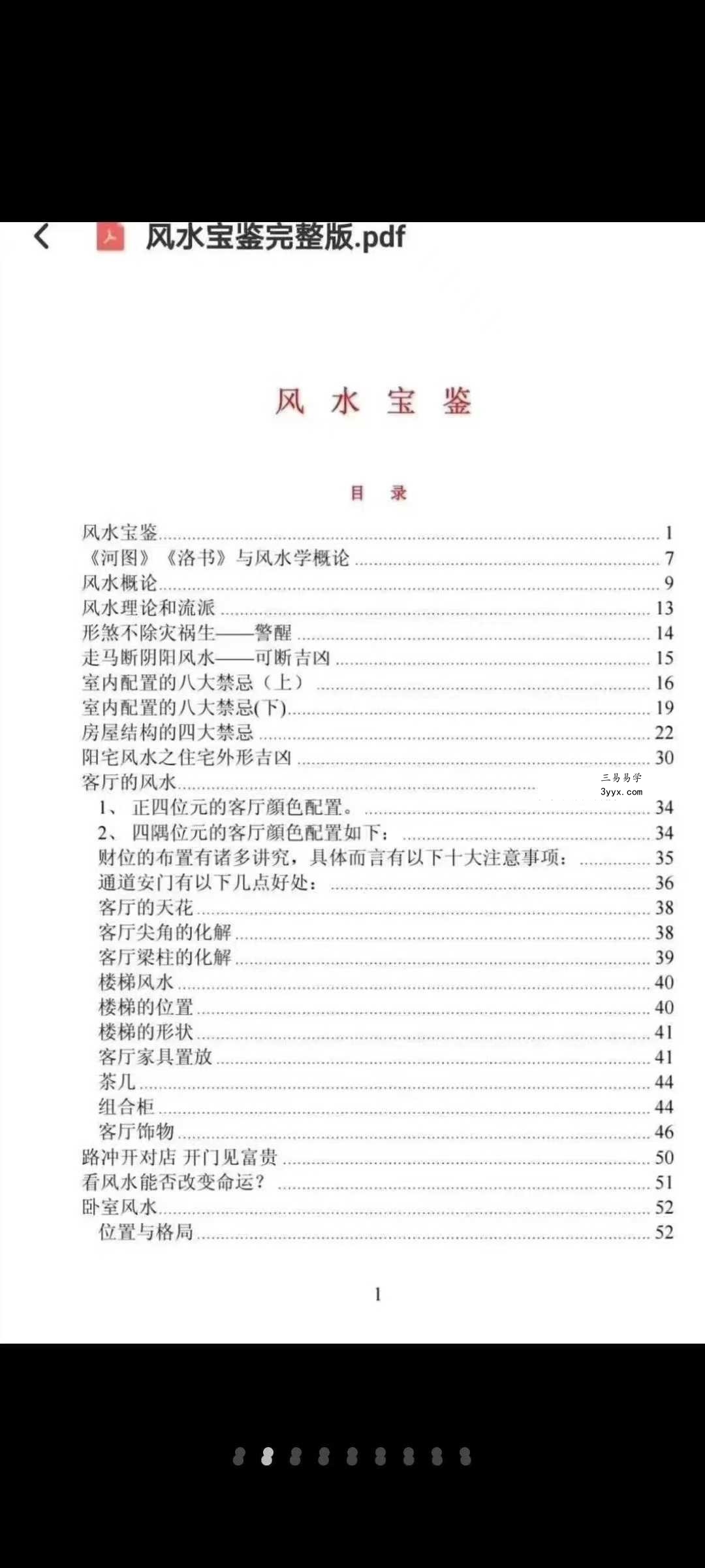《阳宅风水宝鉴》186页 课程封面