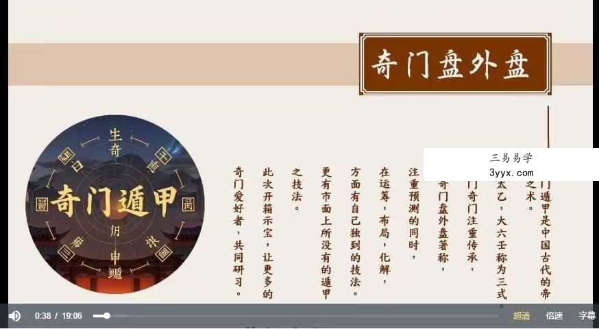 紫伊山人 奇门遁甲十六宫一集视频 课程封面