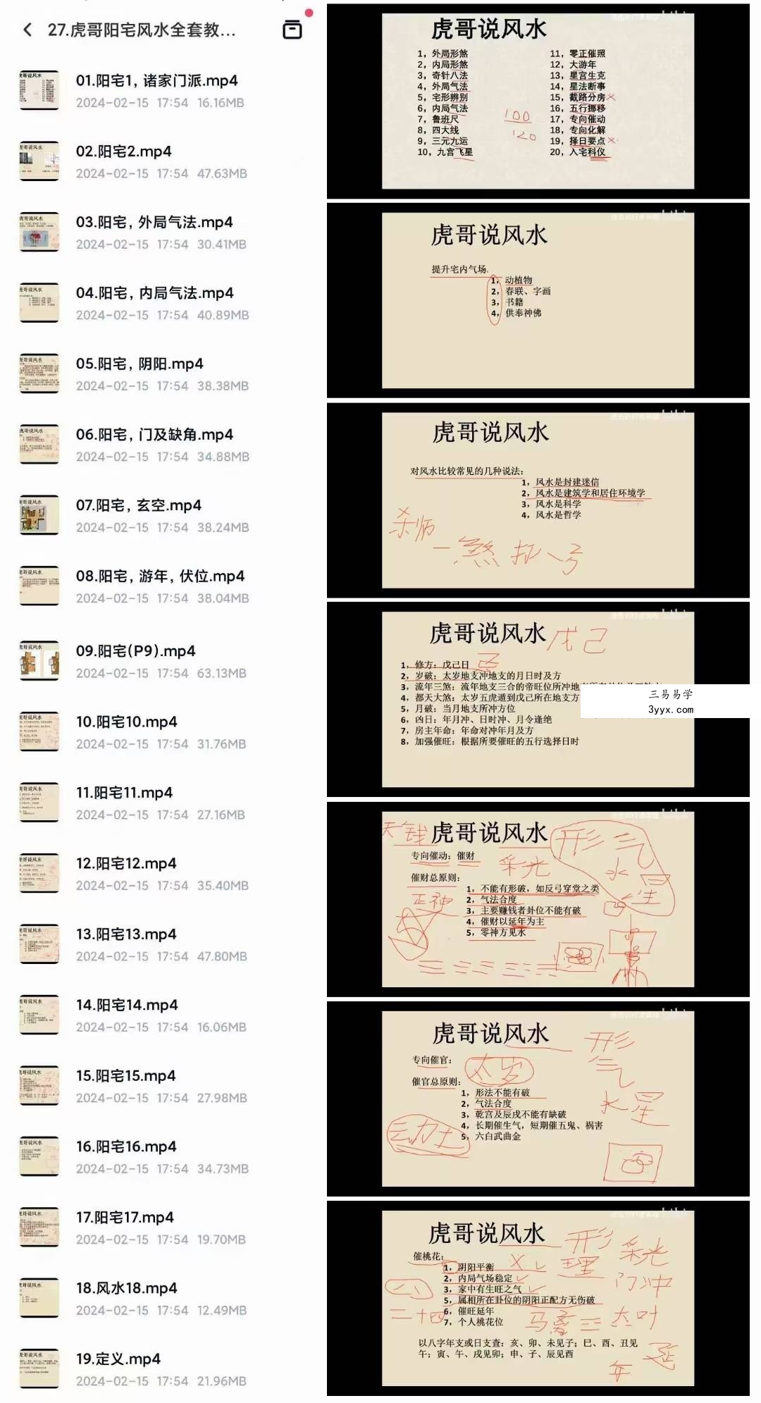虎哥 阳宅风水全套教学视频19集 课程封面
