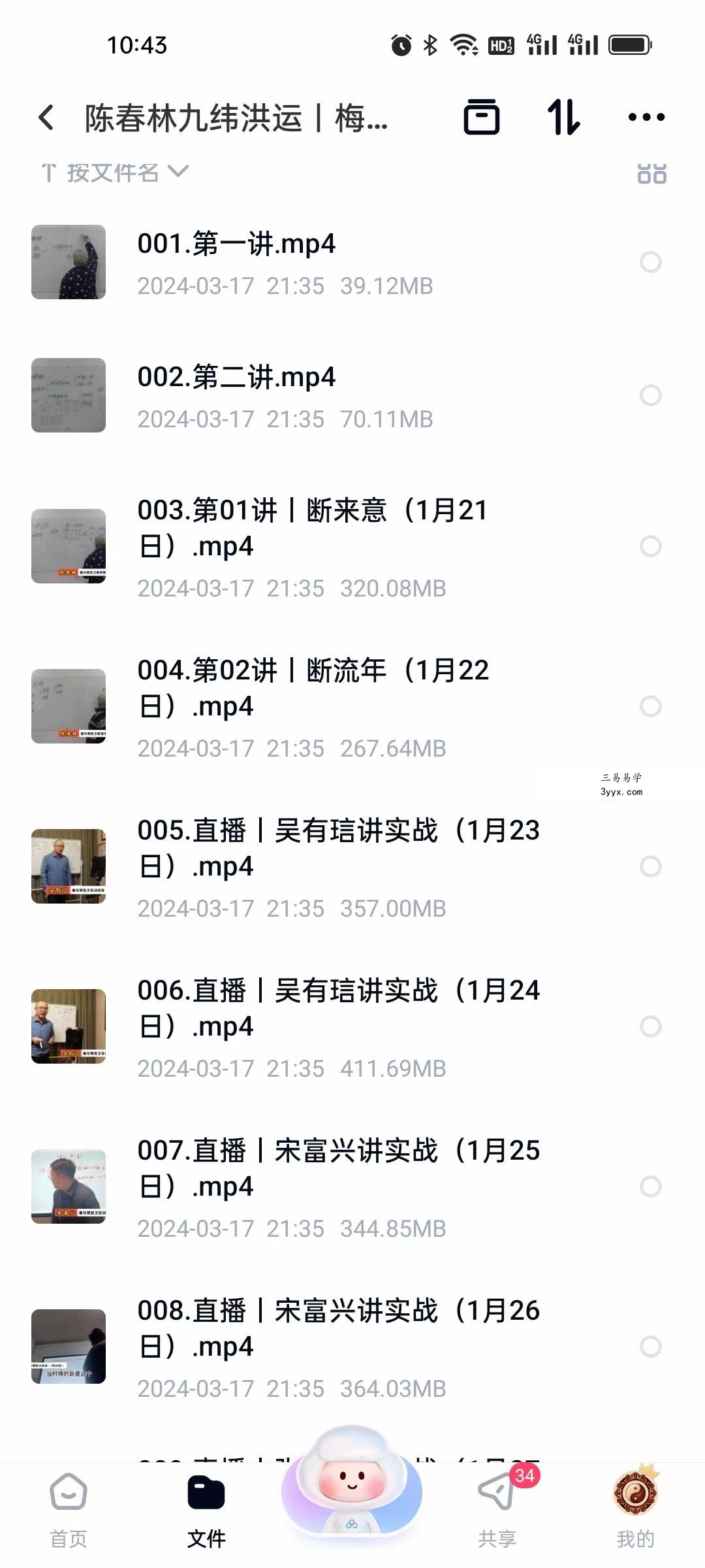 陈春林 九纬洪运｜梅花易数领航班（培养专业卦师）29集 课程封面