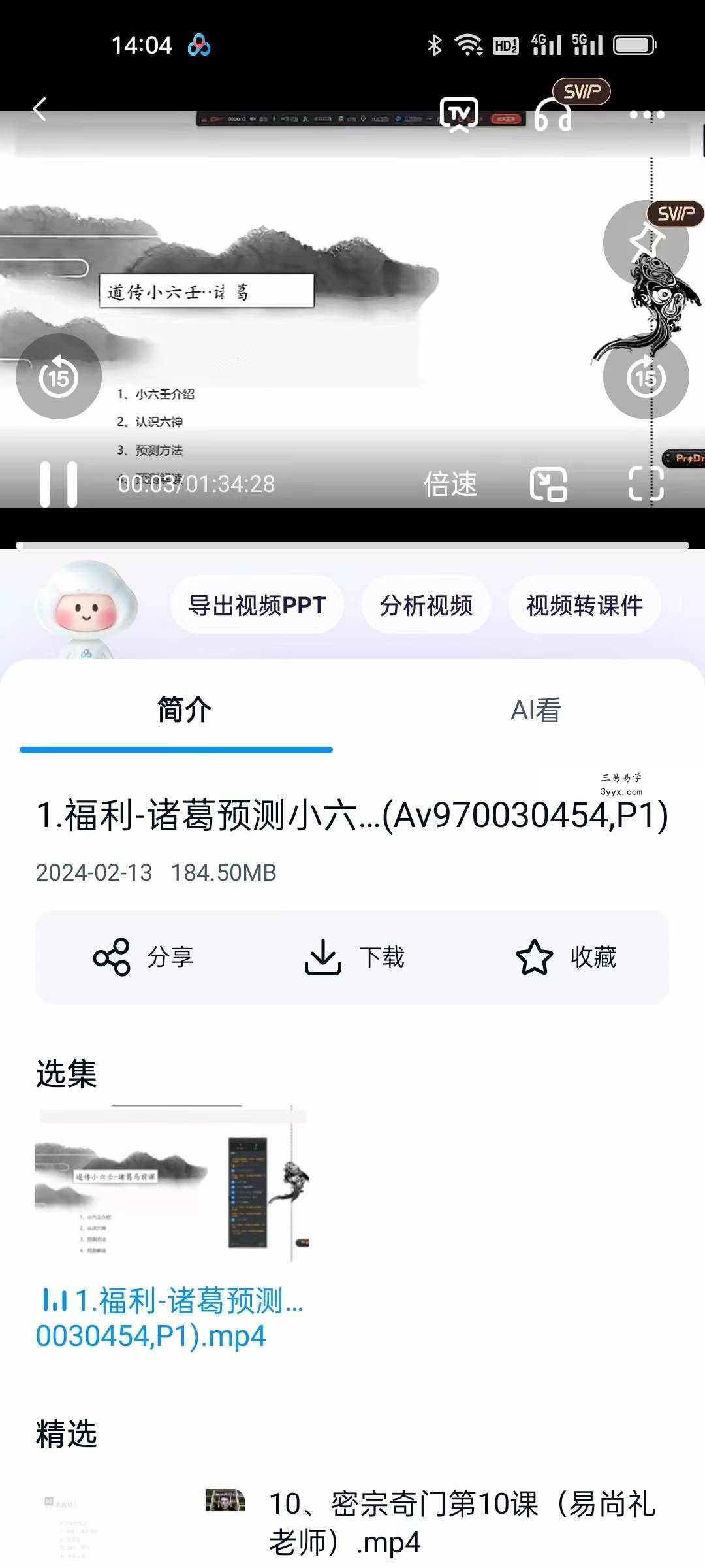 明心讲堂《诸葛马前课》教你掐指一算之道传小六壬预测1集 课程封面
