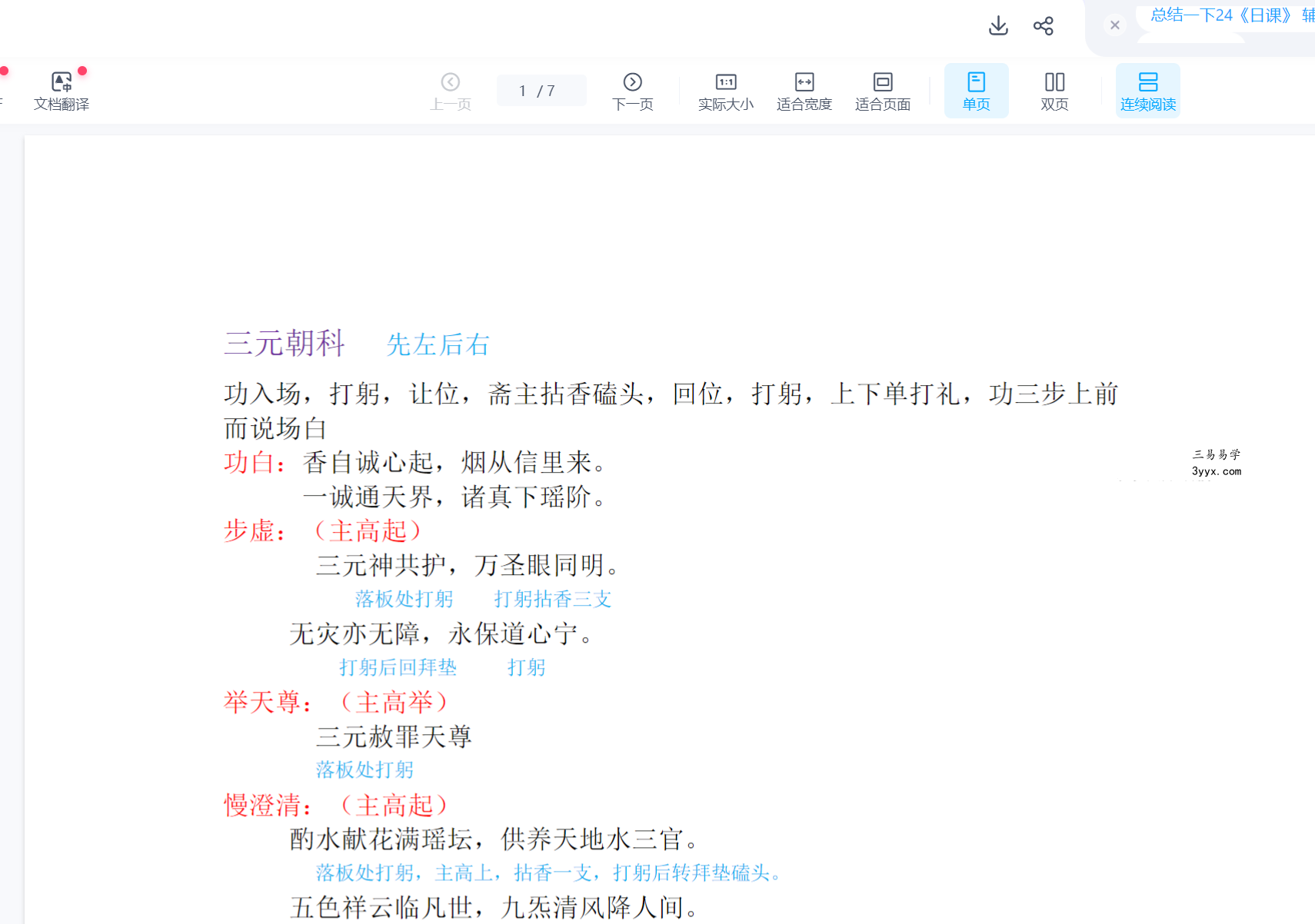 《三元朝科内秘》8页 课程封面