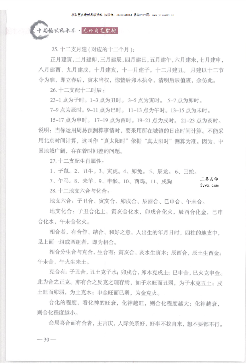 余信锋《中国杨公风水学 无师自通教材》648页 课程封面