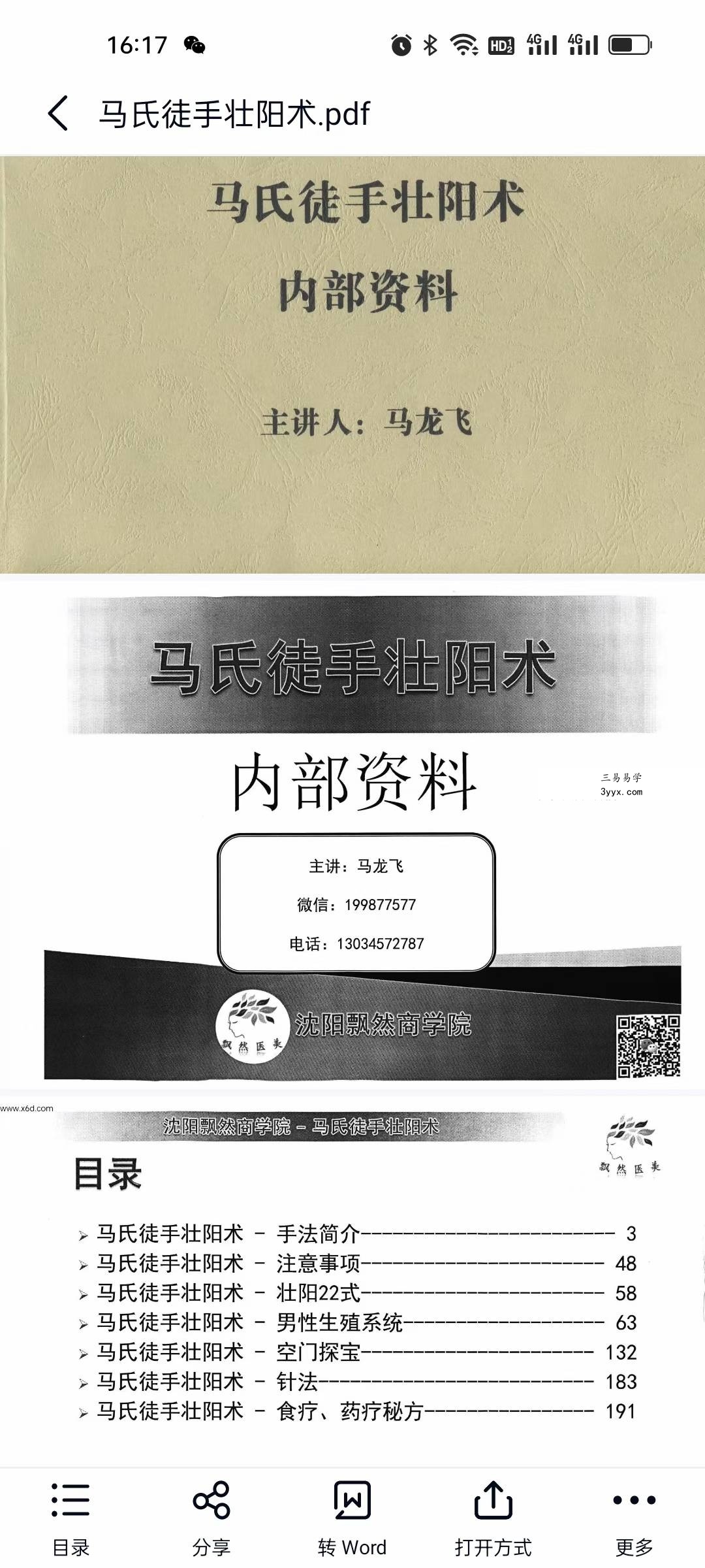 马龙飞《马氏徒手壮阳术》201页 课程封面