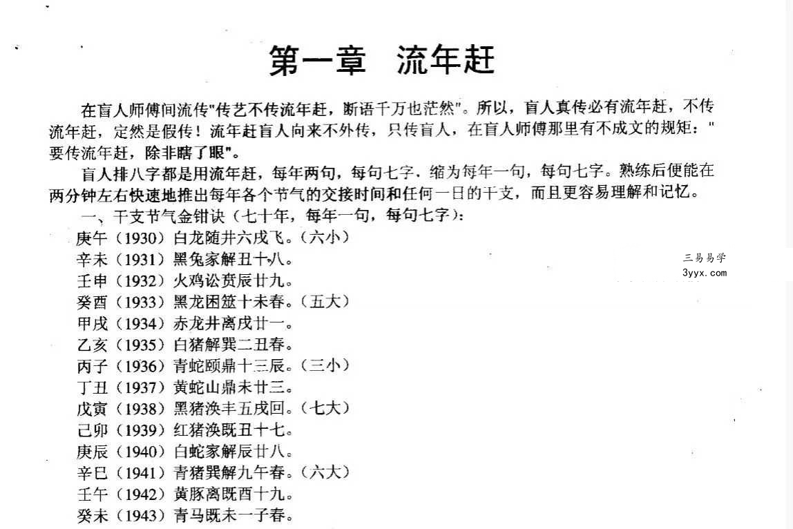 韦字居士《流年赶断命秘典》口传心授30页 课程封面