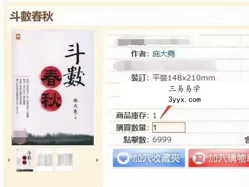 施大尧《斗数春秋》303页 课程封面