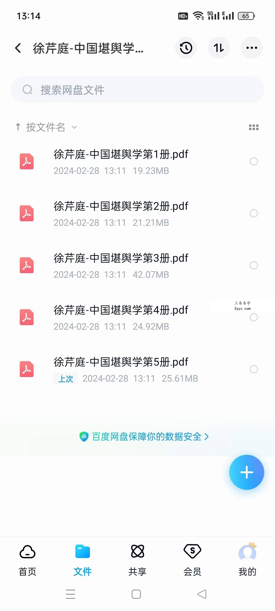 徐芹庭-中国堪舆学（1-5册） 课程封面