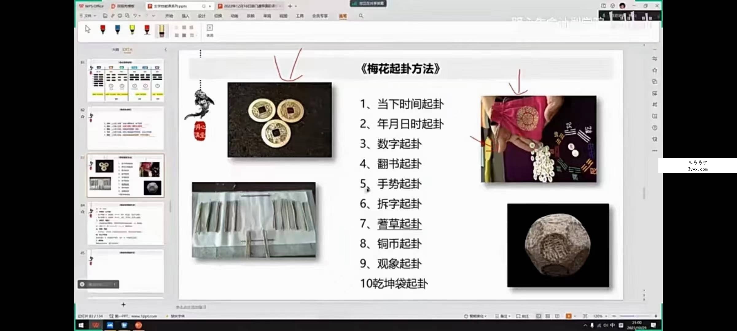 一个视频教会你梅花易数精髓（附案例分析） 课程封面