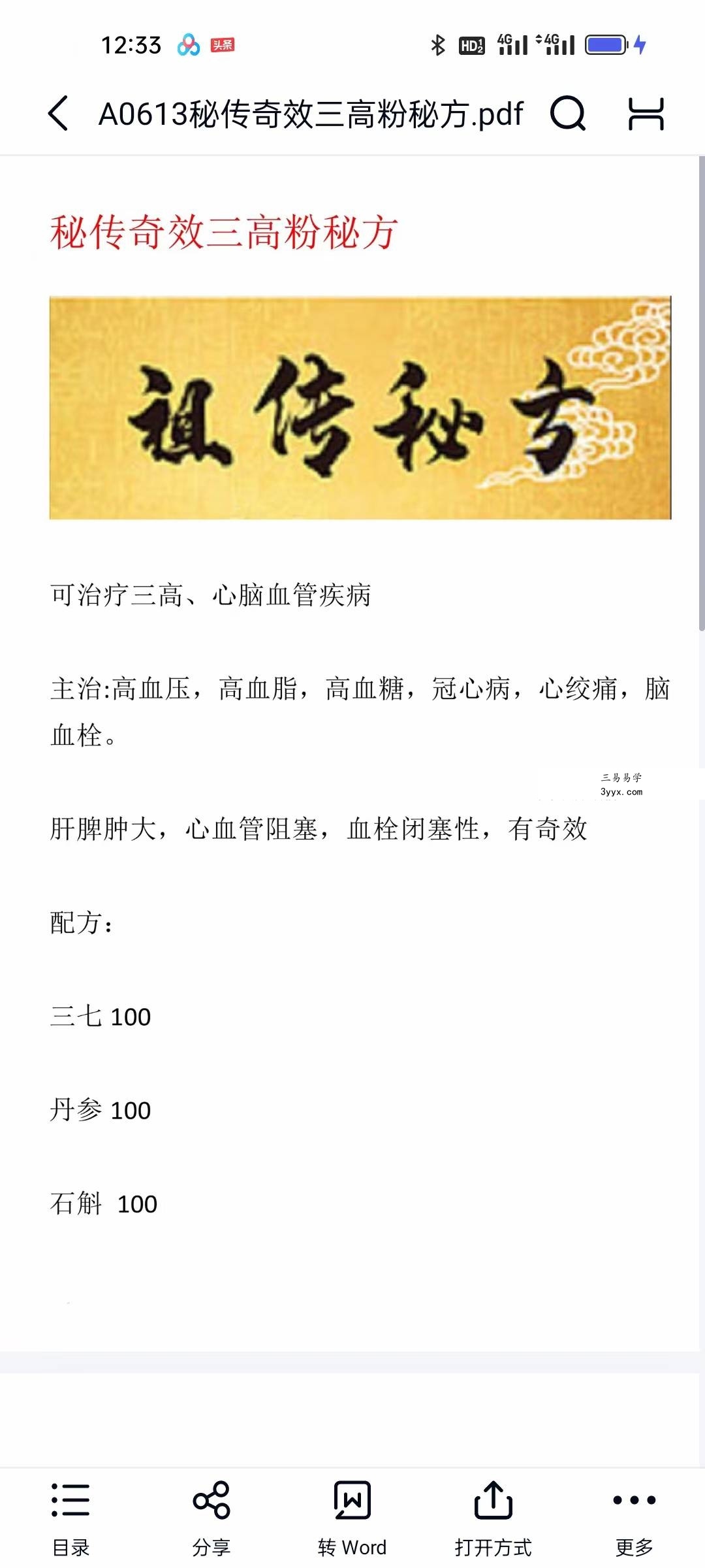 秘传奇效《三高粉秘方》必学 课程封面