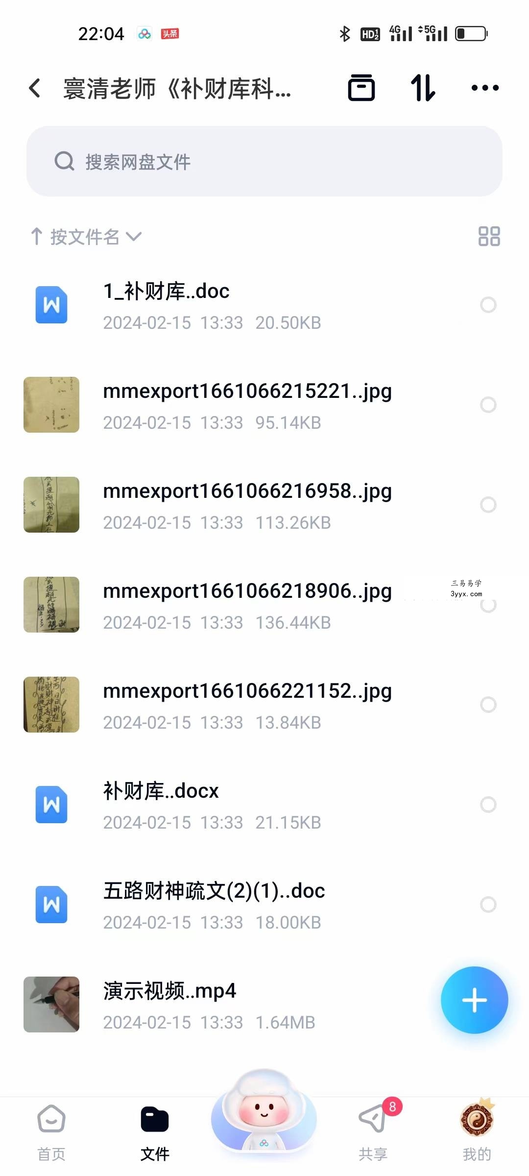 寰清老师《补财库科仪》视频+资料 课程封面