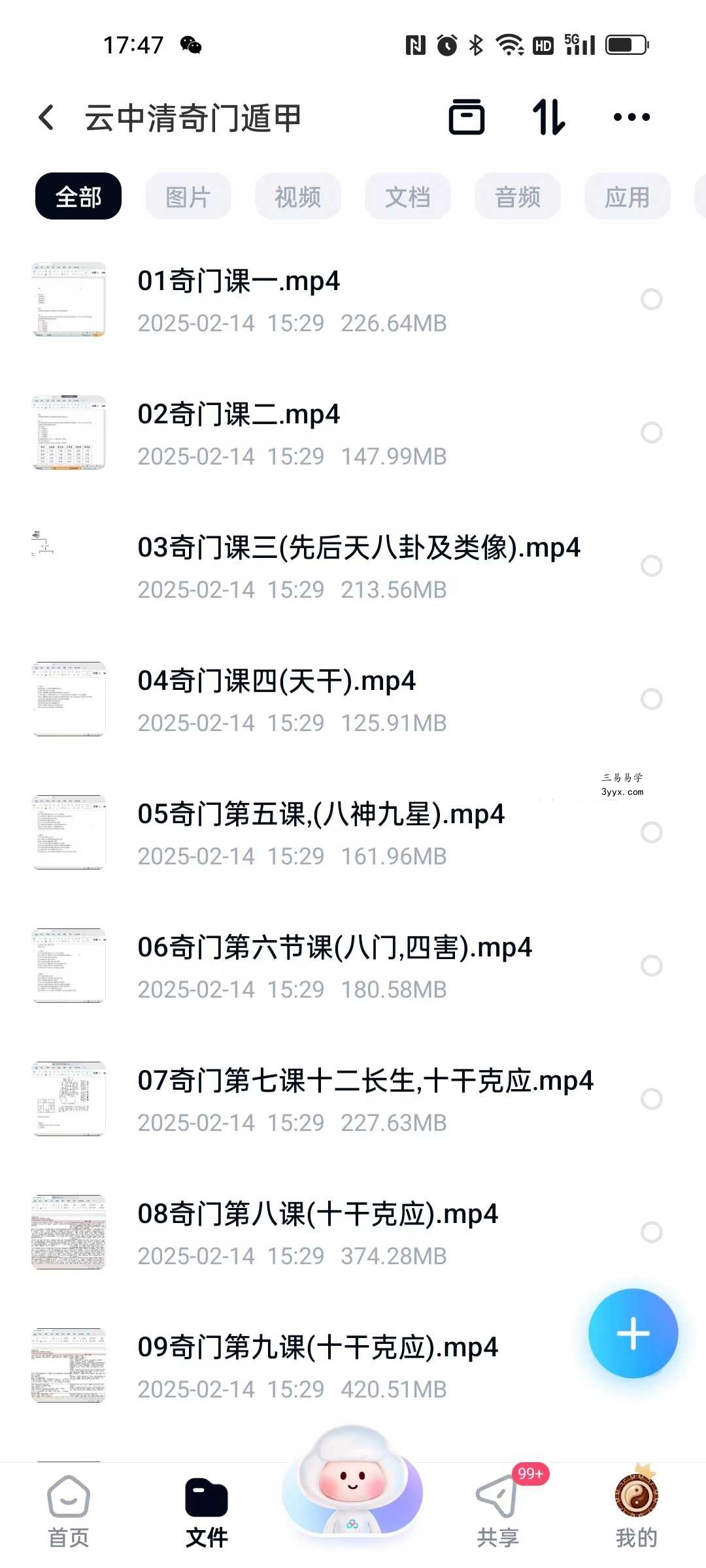云中清 奇门遁甲22集 课程封面