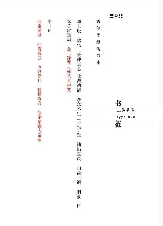 《茅山上清书符秘要》92页 课程封面