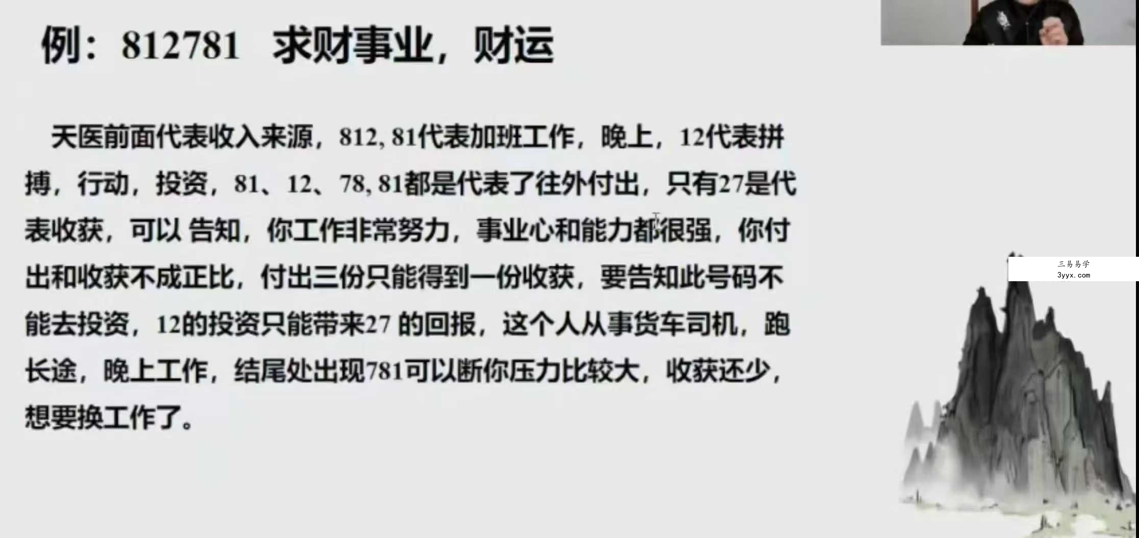 严启匀《奇门玄数高级》29集视频 课程封面