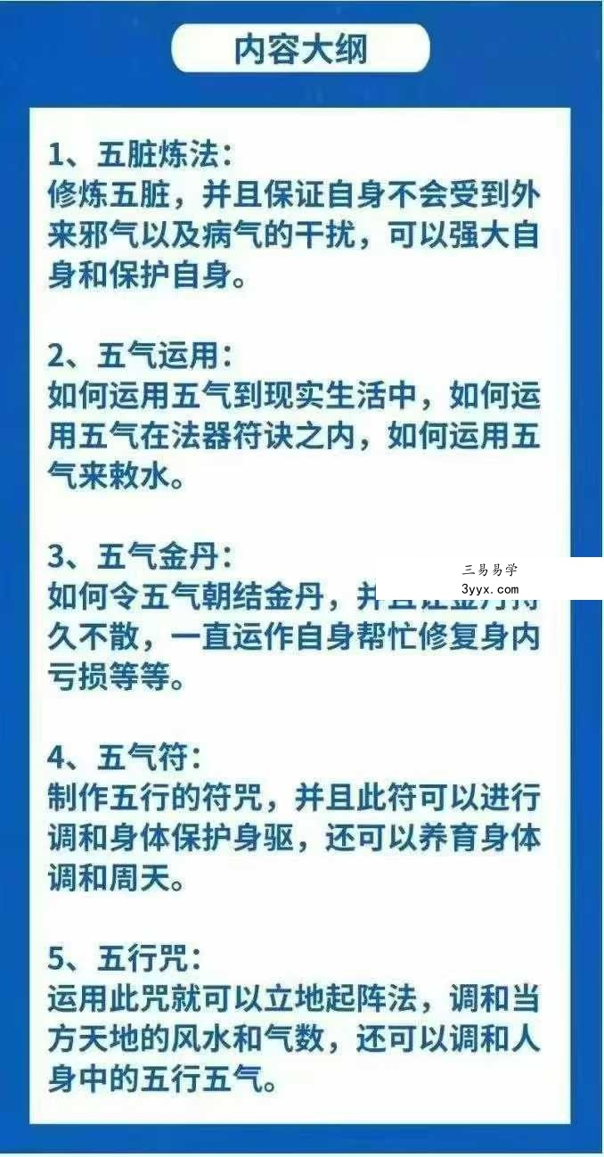 洞云-尚渊-五行调运合混炼气大法 视频+文档 课程封面