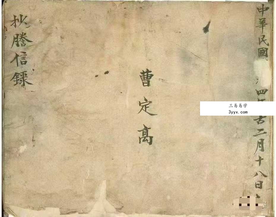《三僚阳宅金不换宜视如珍宝堪舆捷径》99页 课程封面