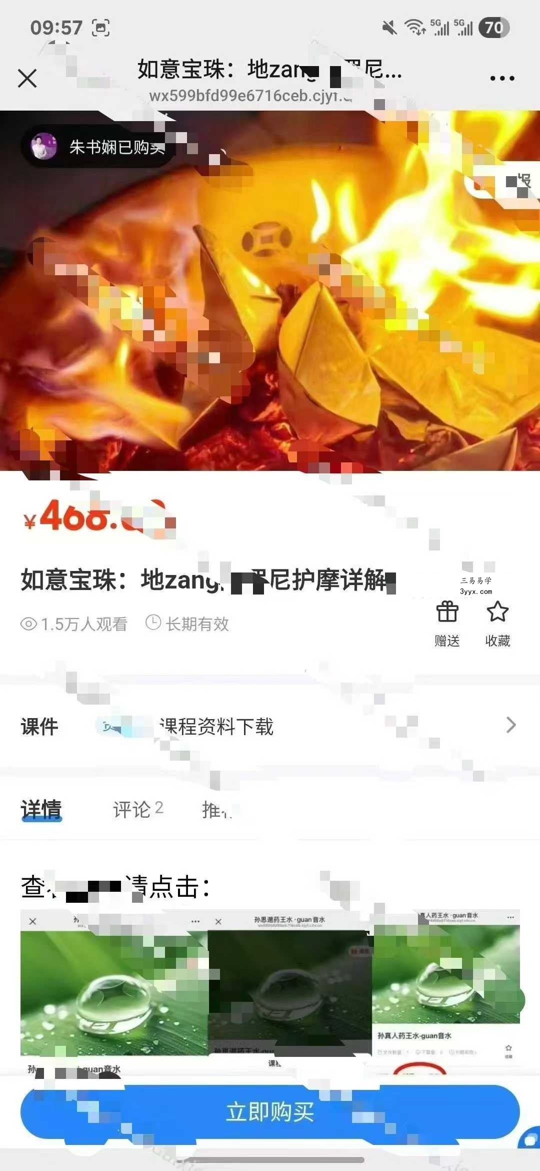 如意宝珠：地藏心咒护摩火供详解20页 课程封面
