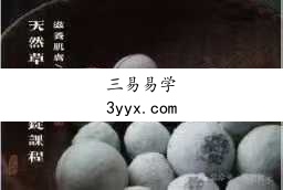 天然草本泡澡锭 泡脚锭7集视频课程和图片课程 课程封面