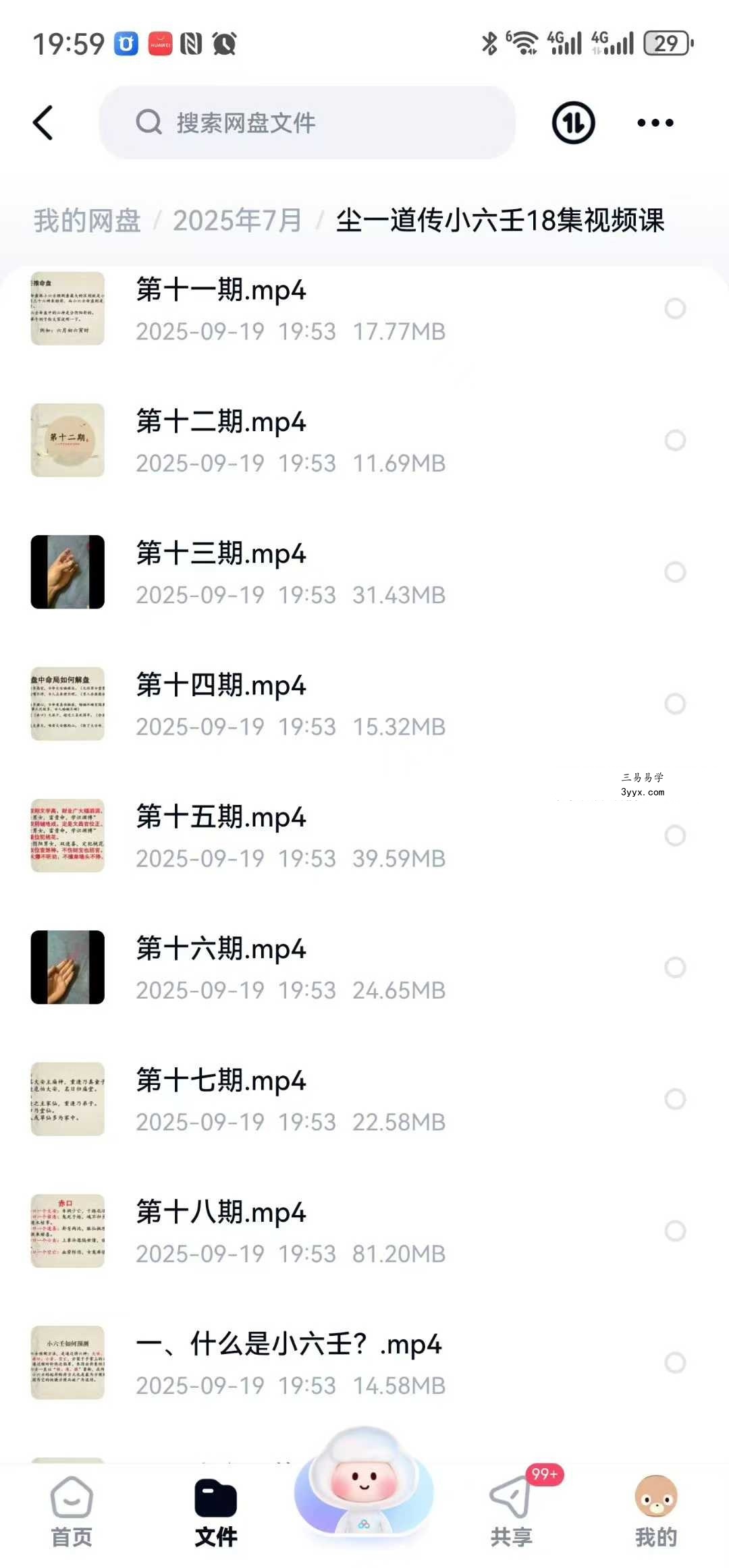尘一道传小六壬18集视频课 课程封面