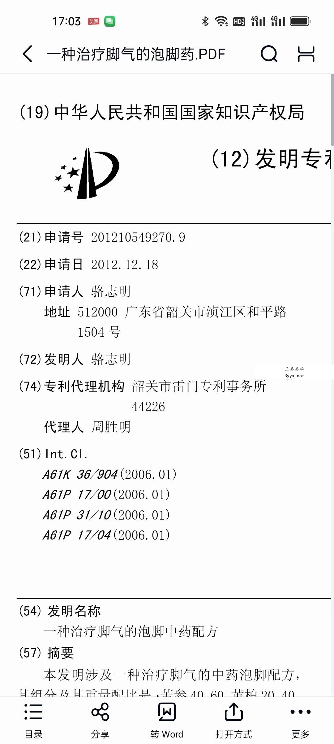 一种治疗脚气的药 课程封面