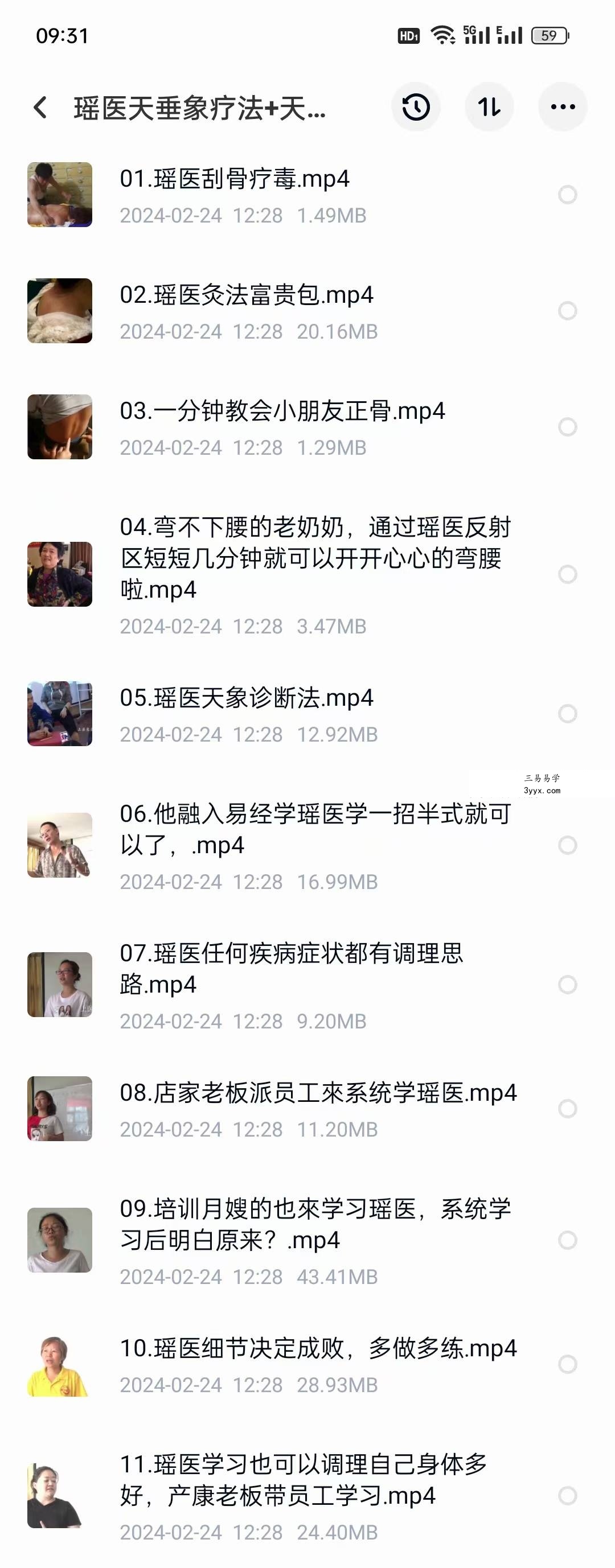 瑶医天垂象疗法+天象诊断+冠军正骨+化解疾病+慢病调理22集 课程封面