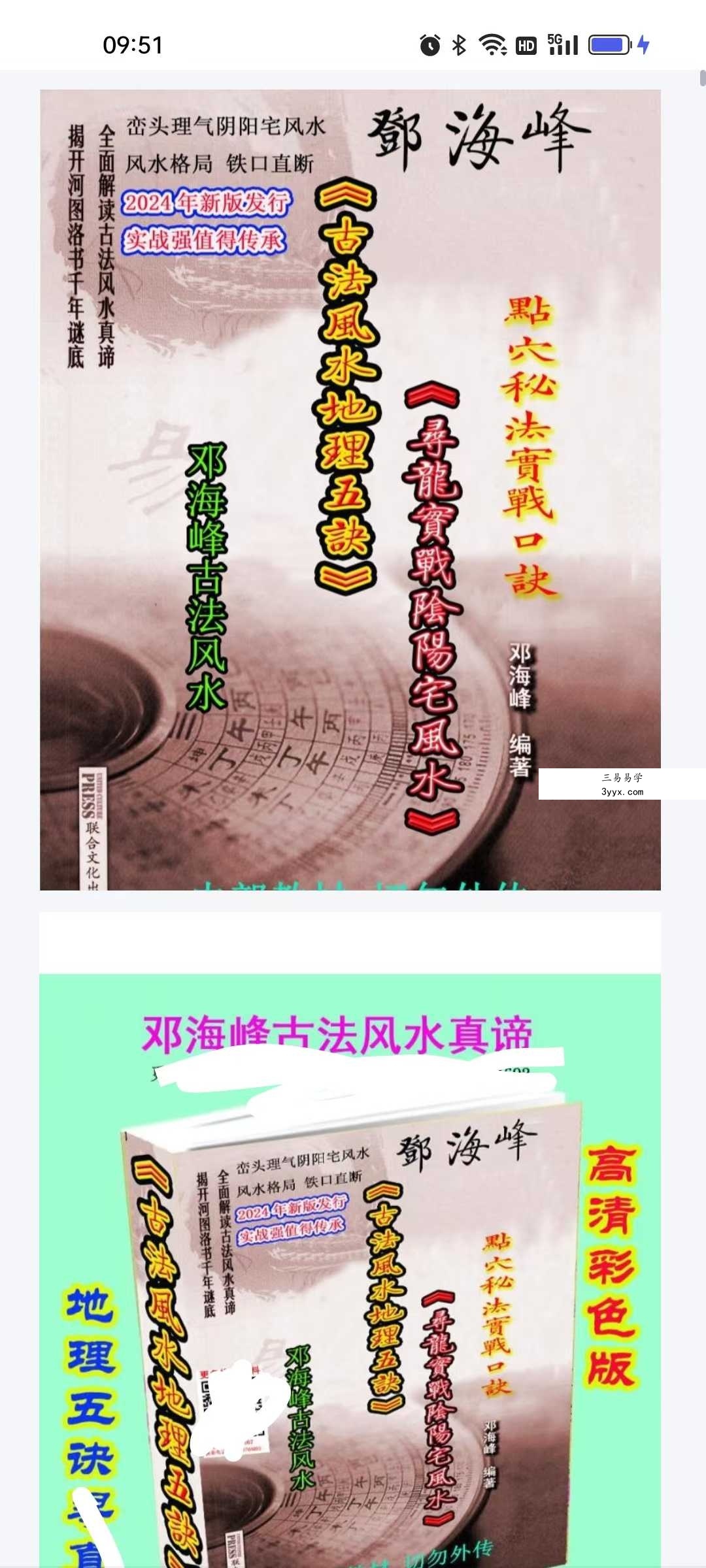 邓海峰《古法风水地理五诀寻龙真法实战阴阳宅风水》164页 课程封面