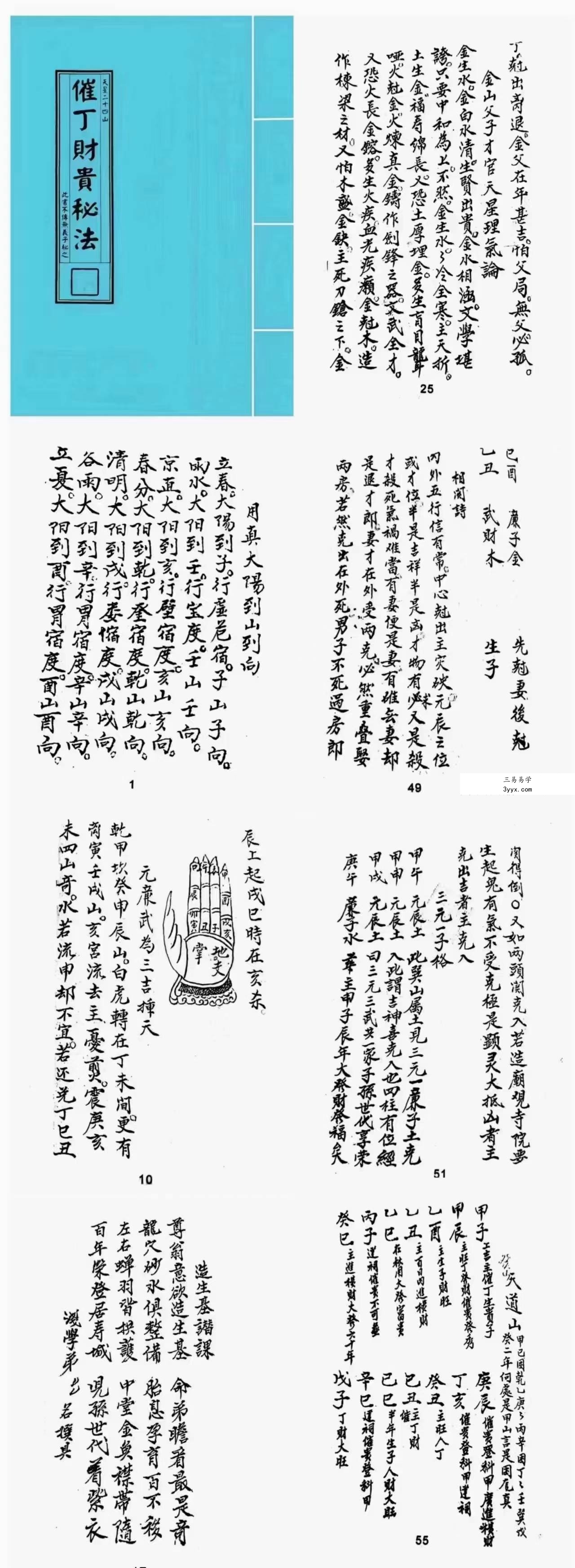 天星二十四山《催丁财贵秘法》144页 课程封面