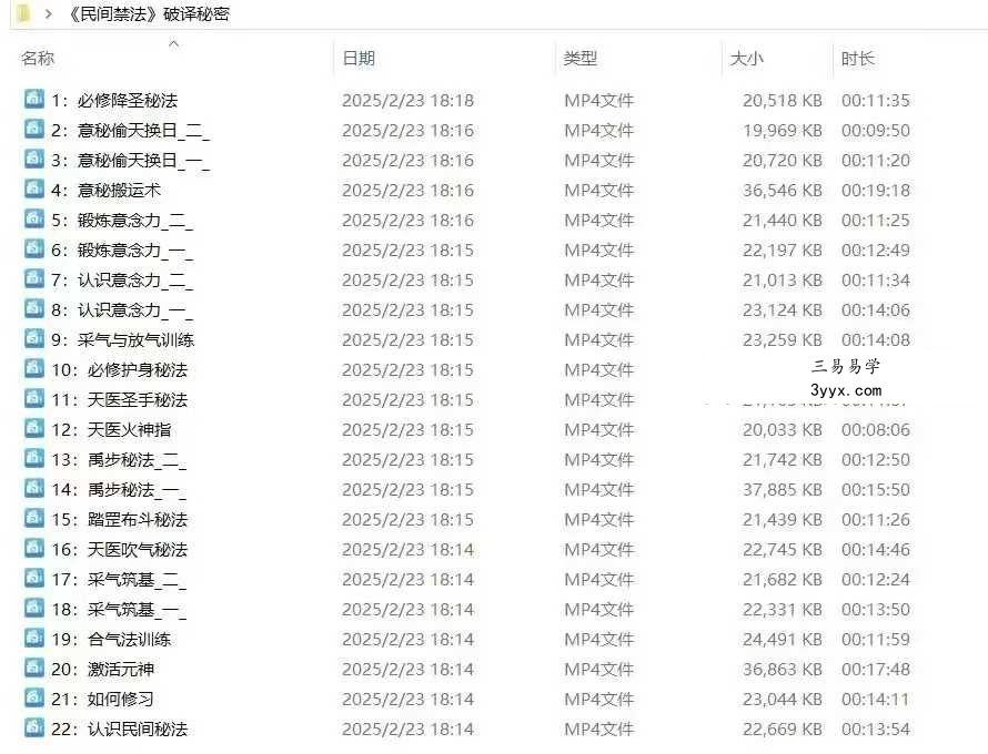 《民间禁法》22集 破译秘密 课程封面