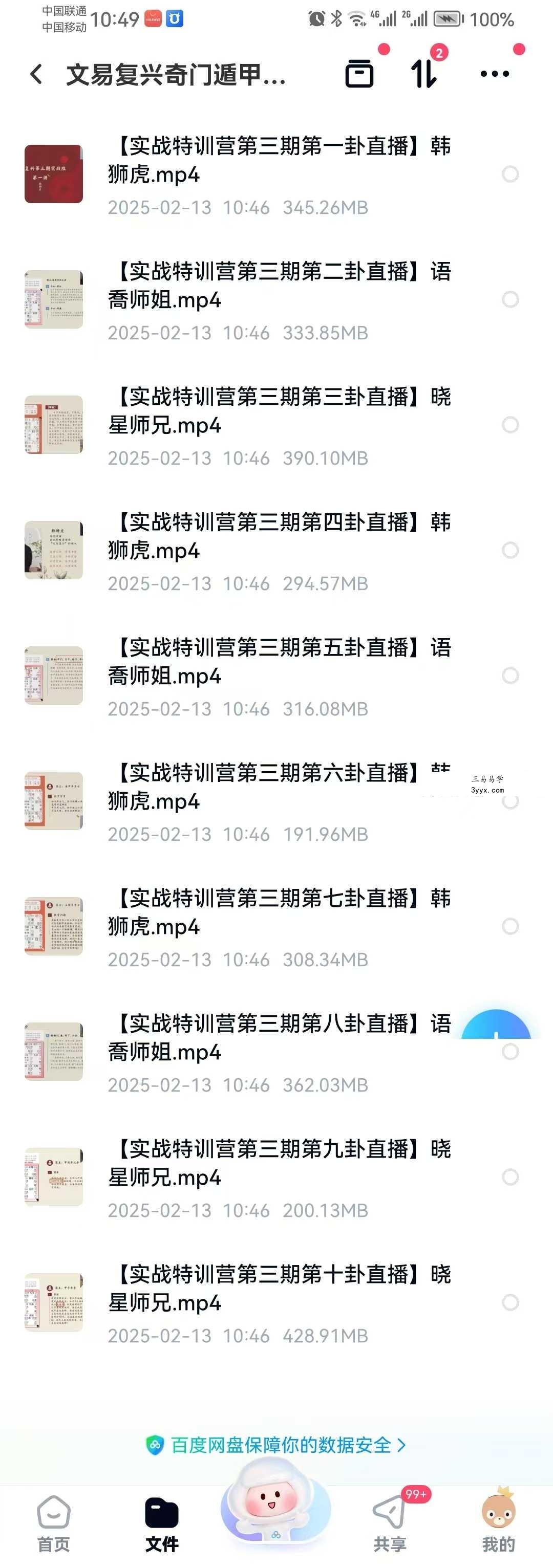 文易复兴 奇门遁甲（第三期）实战特训营10集 课程封面
