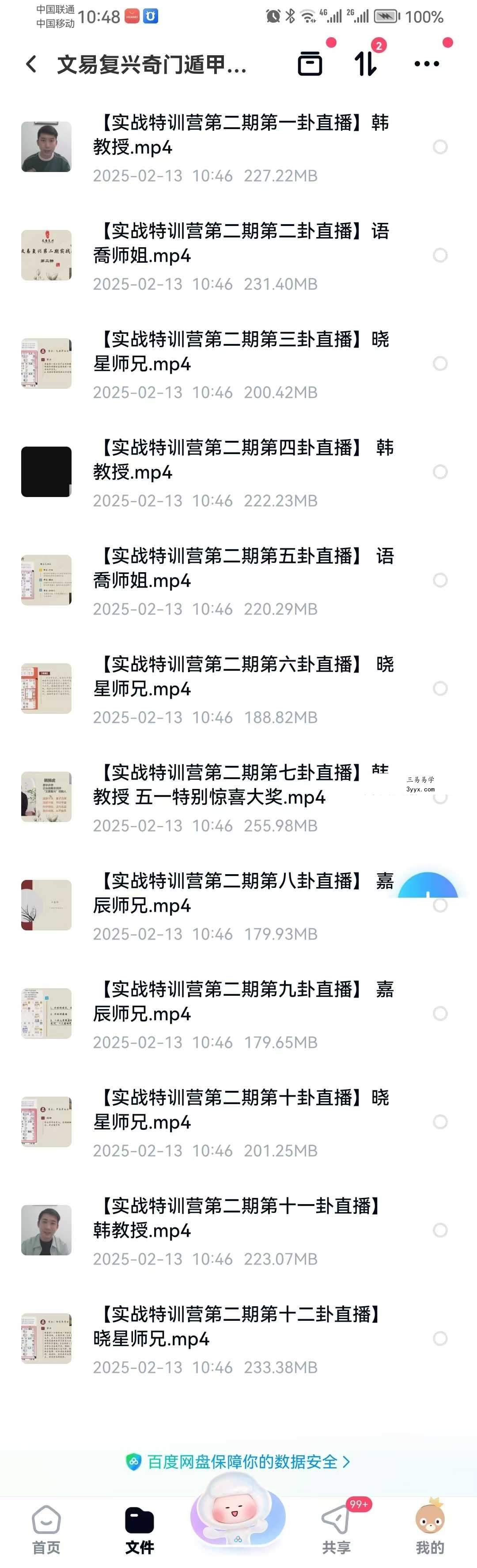 文易复兴 奇门遁甲(第二期)实战特训营12集 课程封面