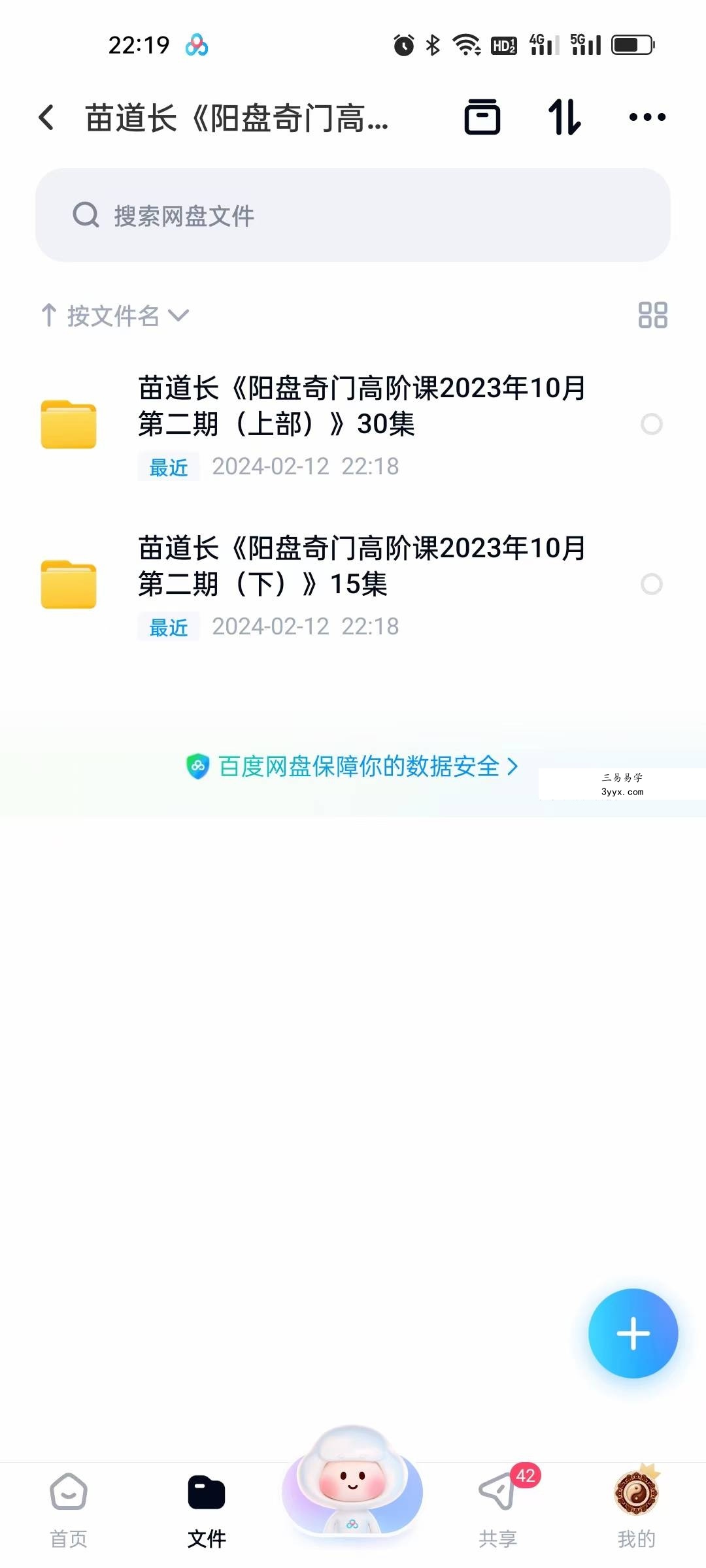 苗道长《阳盘奇门高阶课2023年10月第二期上下两部》 课程封面