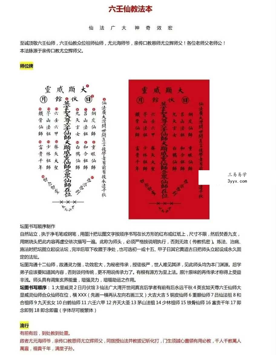 尤元海尤立辉传下《六壬仙教法本》41页 课程封面