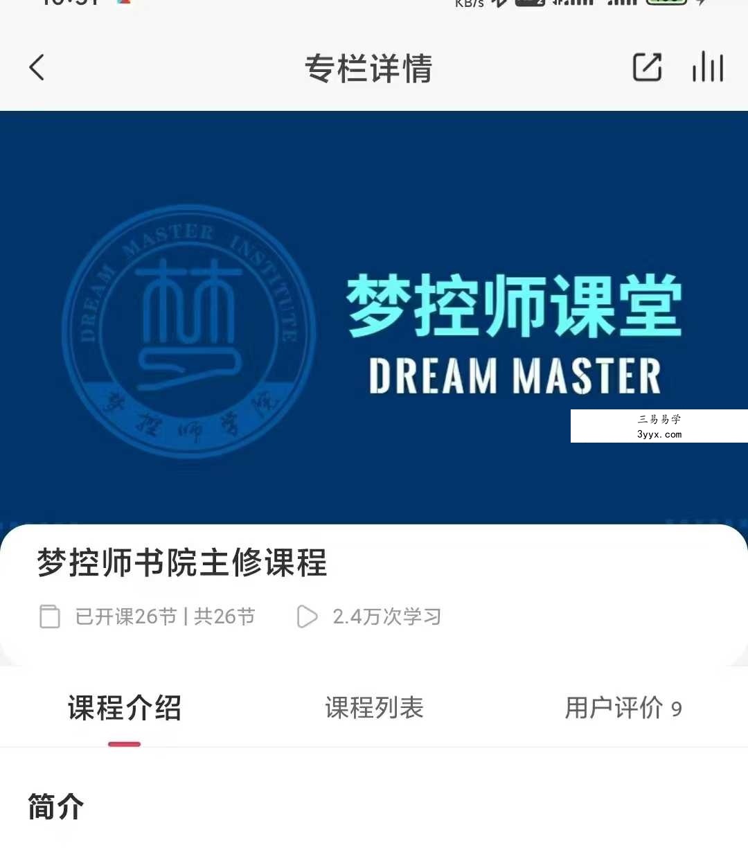 梦控师书院主修课程26节 课程封面