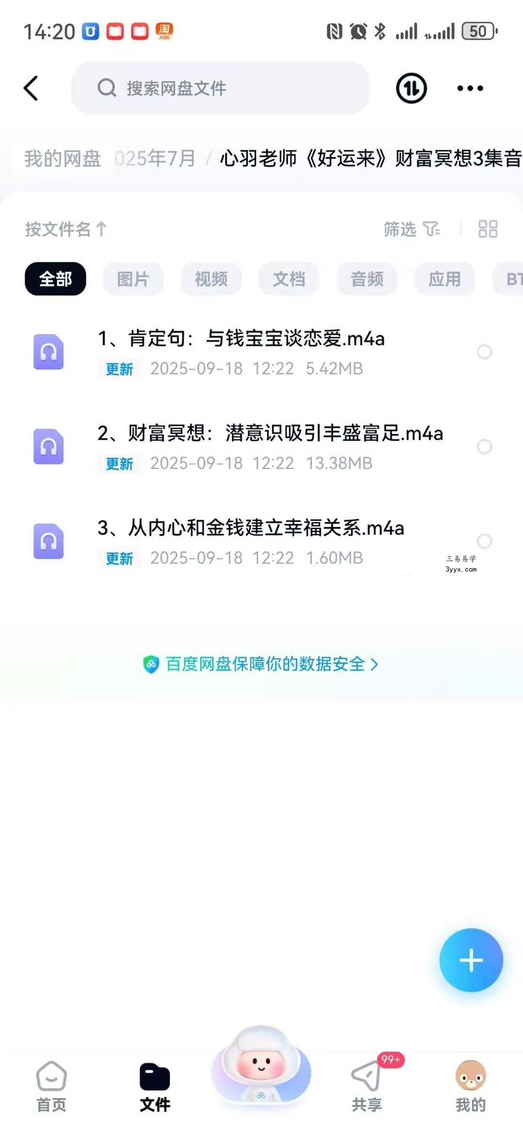 心羽老师《好运来》财富冥想3集音频 课程封面