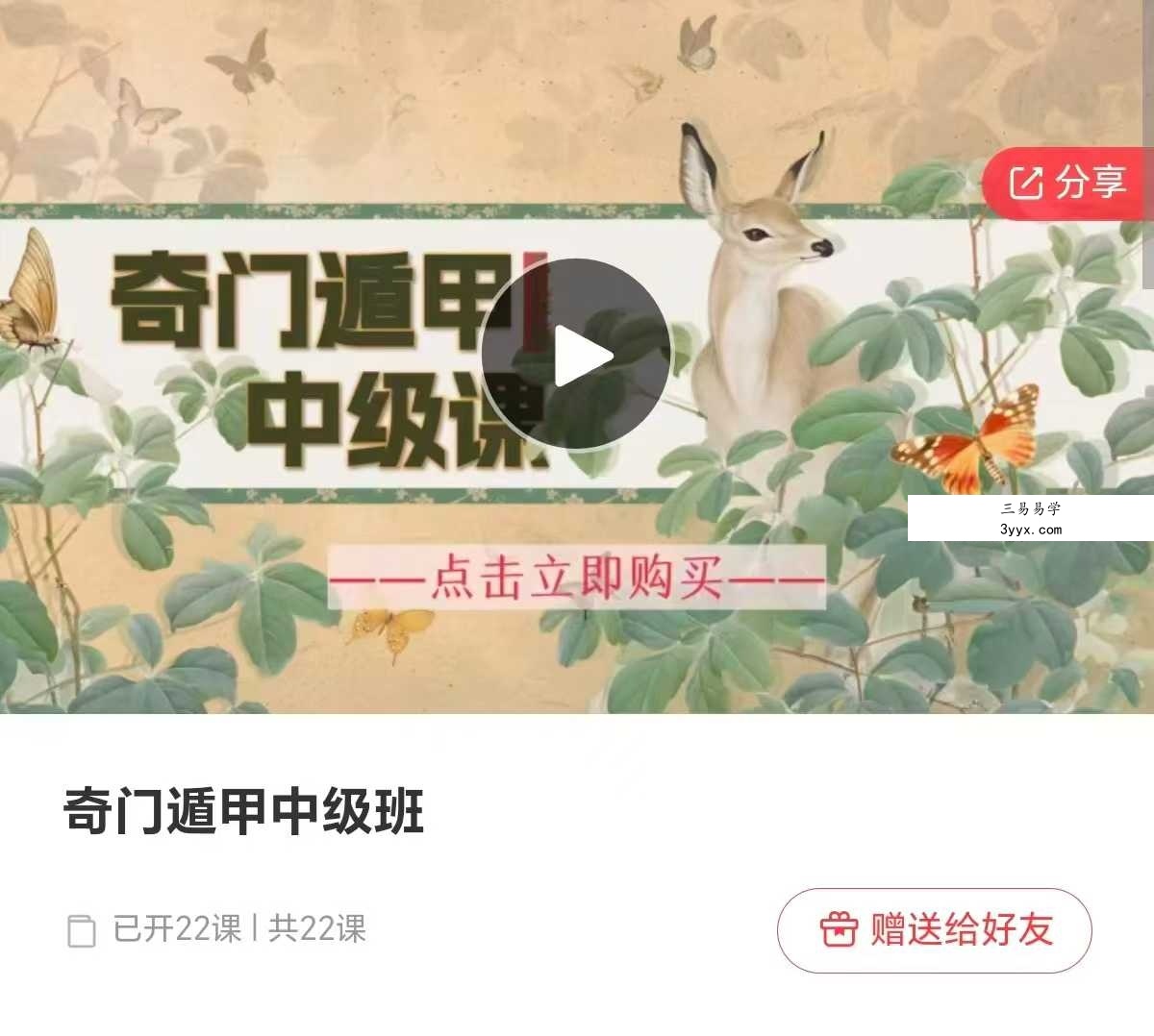 玄而未决奇门遁甲中级班22集+资料 课程封面