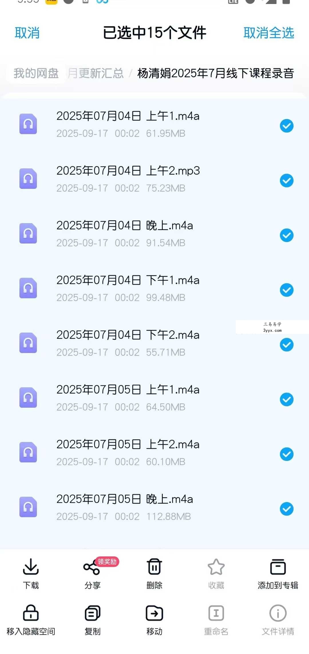 杨清娟2025年7月线下课程13节录音+文档 课程封面
