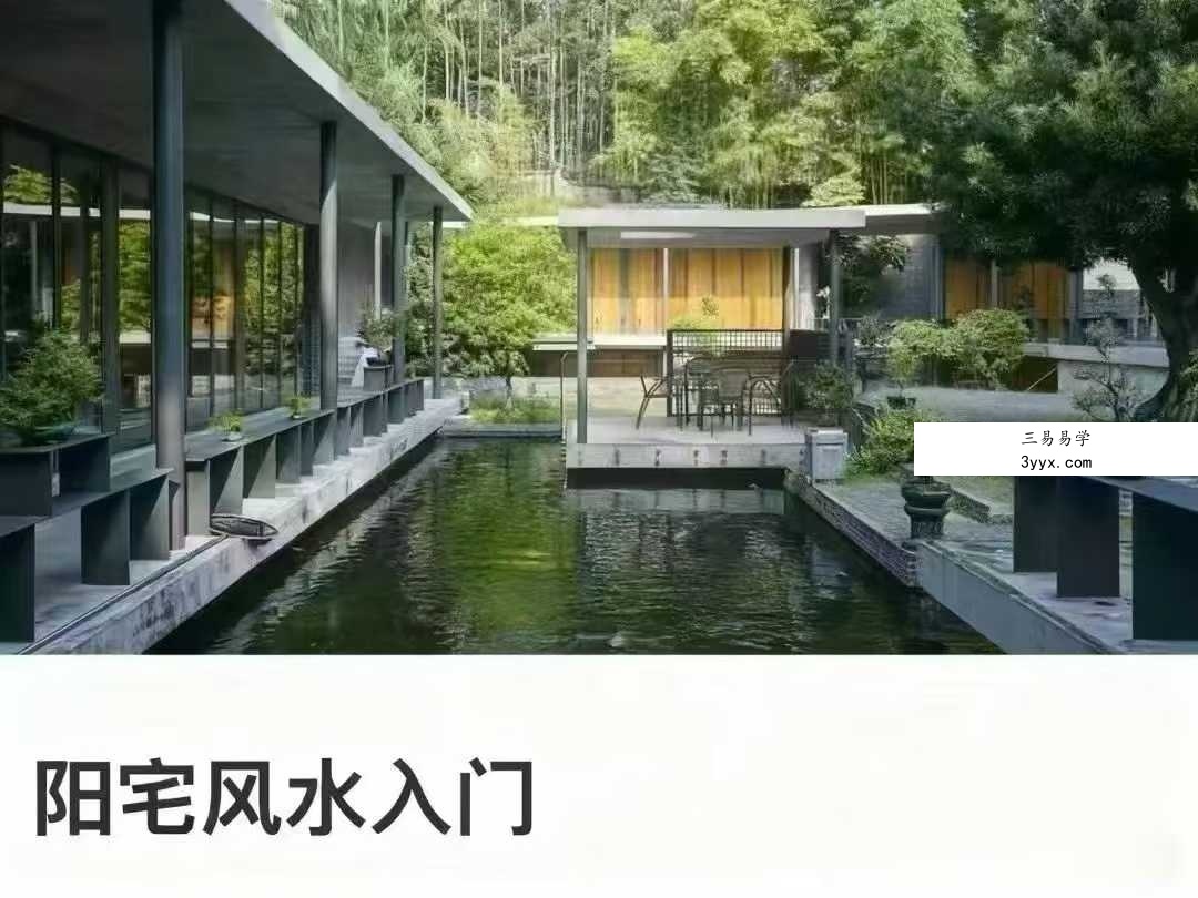 贺侨莉 阳宅风水入门8集视频课 课程封面