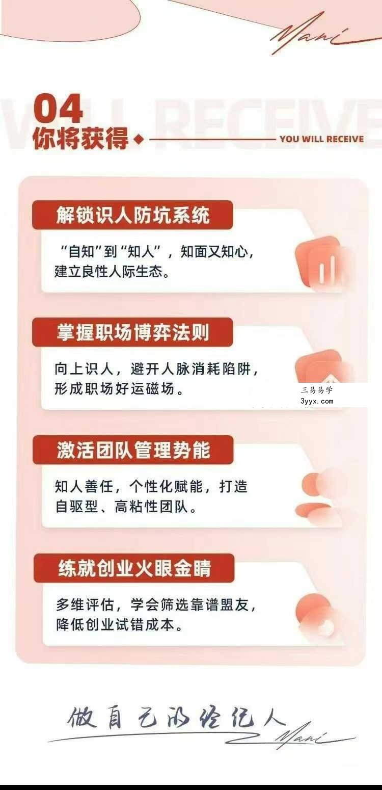 Mani霍汶希精准识人课25节视频课 课程封面
