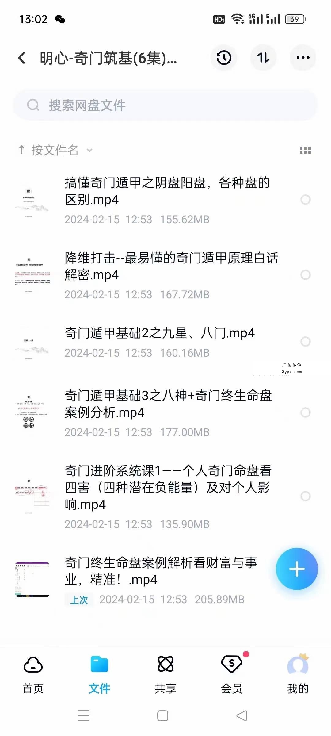 明心学院 奇门筑基 6集 奇门必学 课程封面