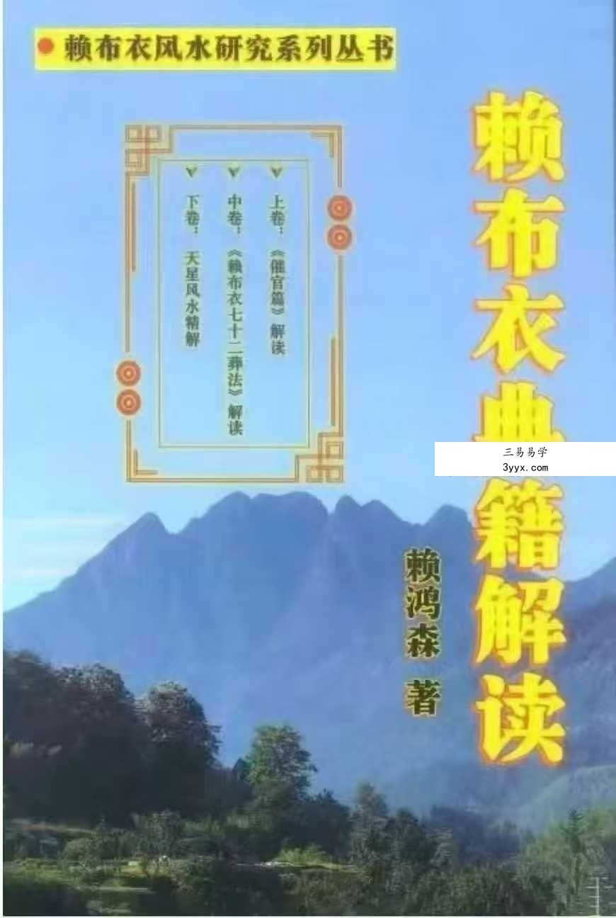 赖鸿森《赖布衣典籍解读》767页 课程封面